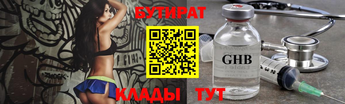 Рузаевка  БУТИРАТ жидкий экстази  Вход с VPN 