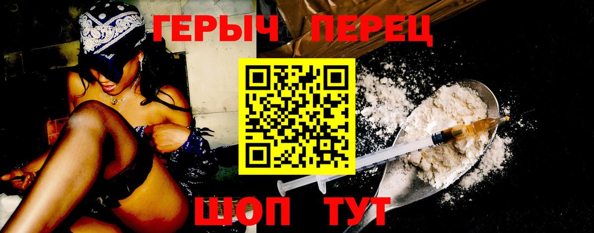 ГЕРОИН герыч Рузаевка