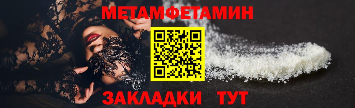 МЕТАМФЕТАМИН кристалл  Вход с VPN  Рузаевка 